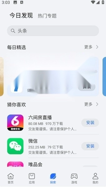 荣耀应用商店手机正版图5