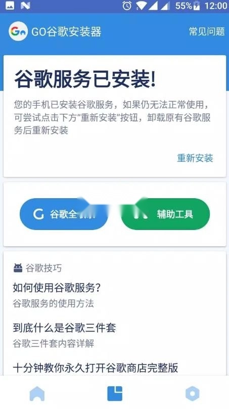 谷歌框架三件套本免费版图3