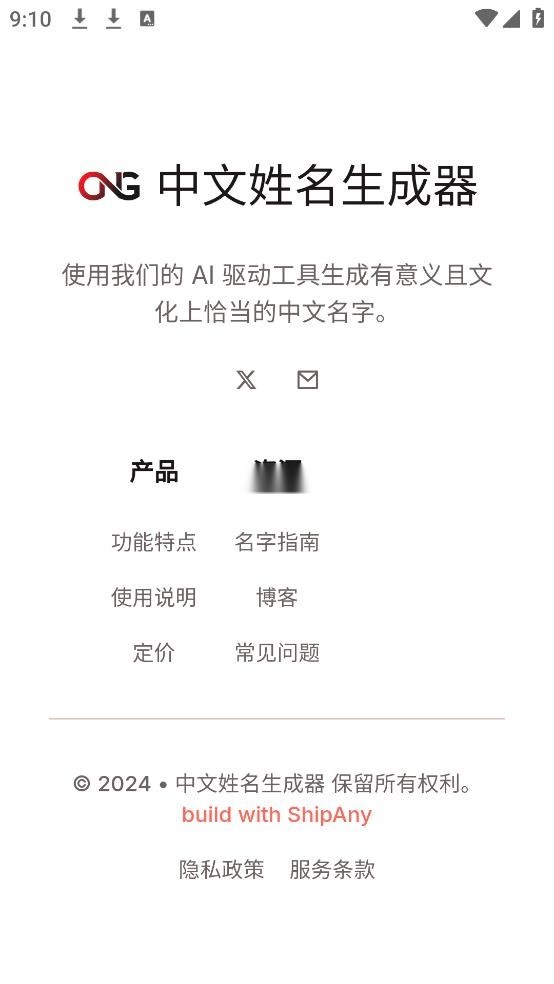 中文名字生成器安卓免费版图6