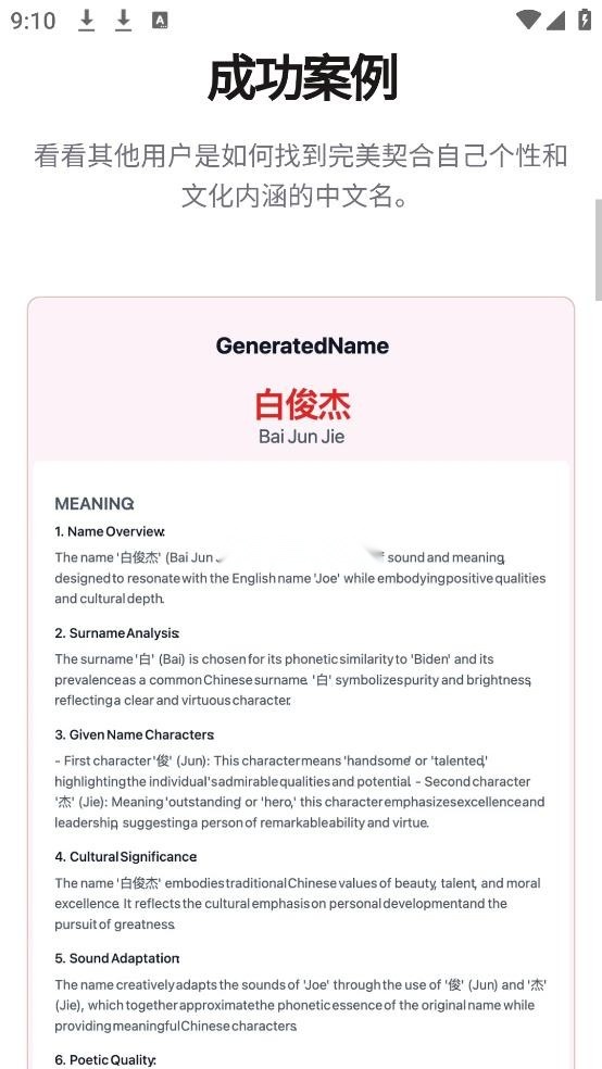 中文名字生成器安卓免费版图5