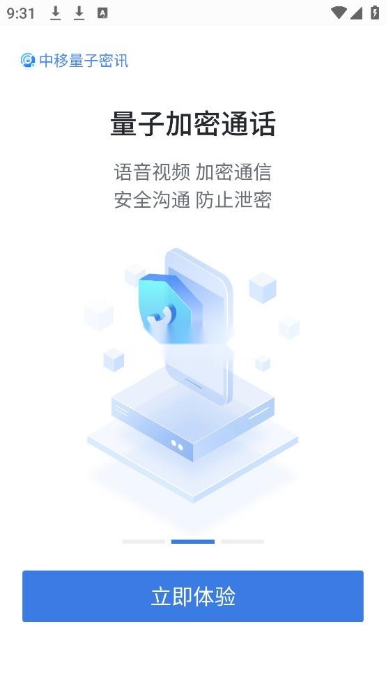 中移量子密讯手机免费版图3