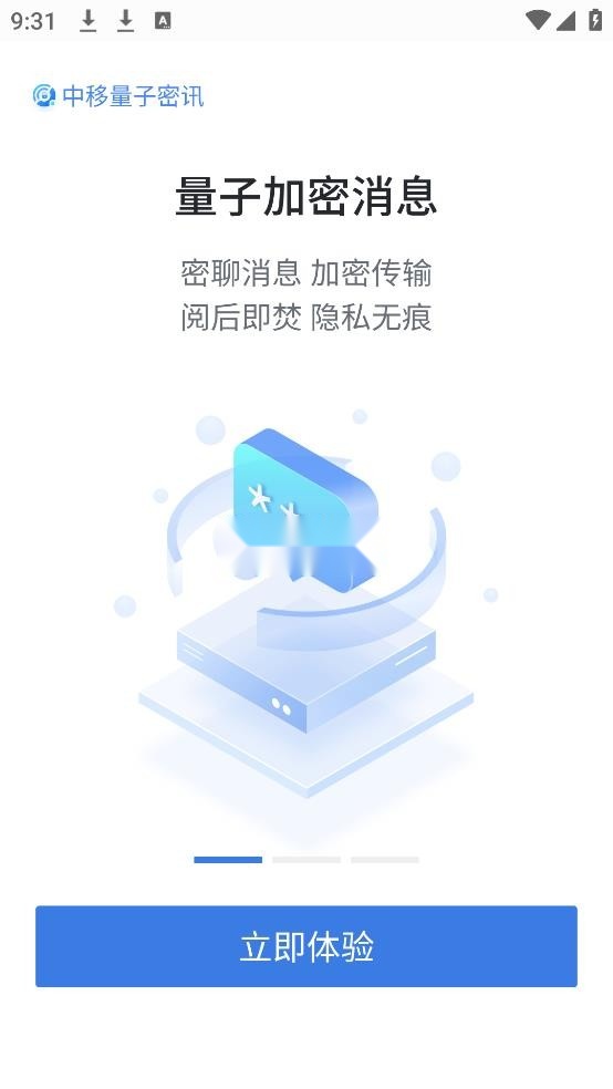 中移量子密讯手机免费版图2