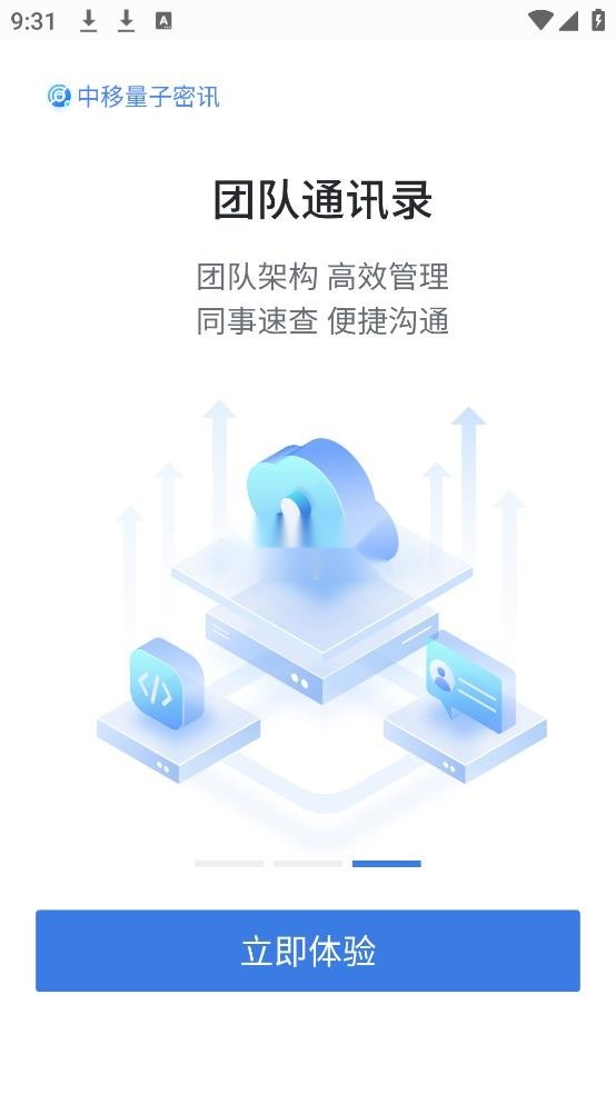 中移量子密讯手机免费版图4