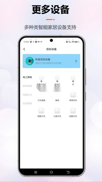 微联云智能手机正版图1