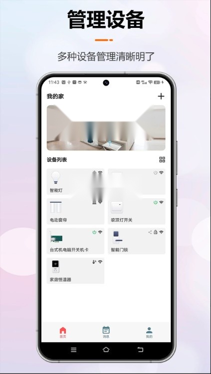 微联云智能手机正版图4