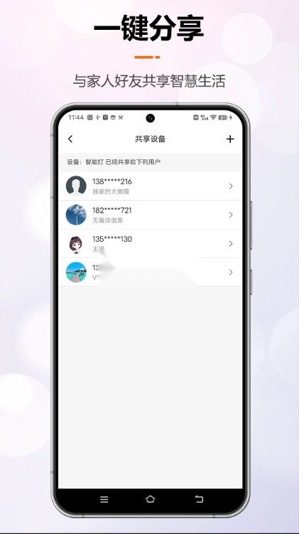 微联云智能手机正版图3
