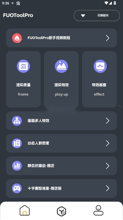 fuotoolpro软件手机最新版图1