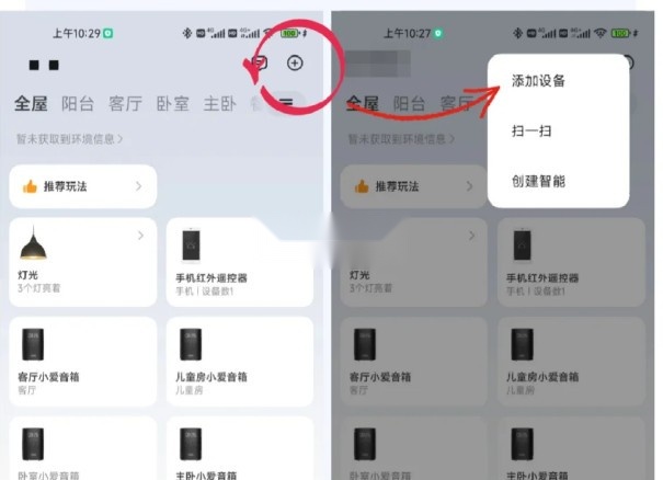 微联云智能手机正版图5