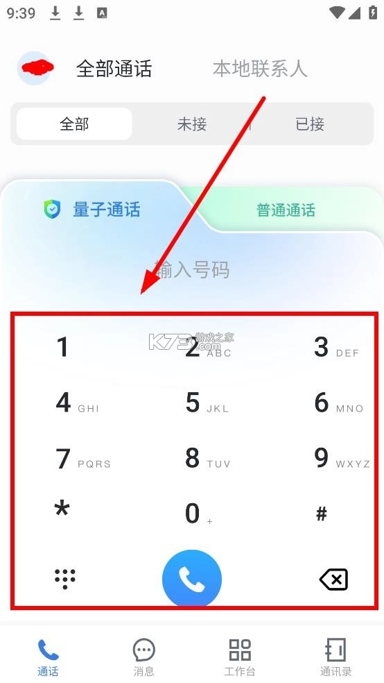 中移量子密讯手机免费版图5