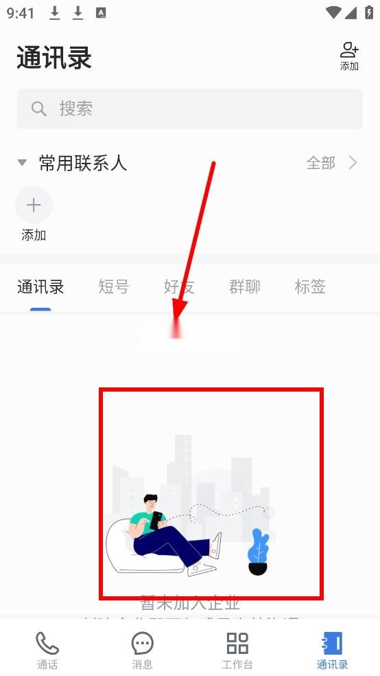 中移量子密讯手机免费版图6