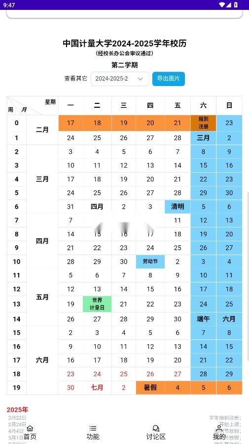 量予助手正版图2