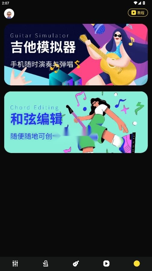 udio软件最新版图7
