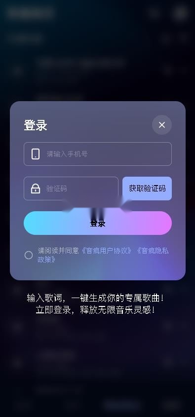 音疯官方版图4