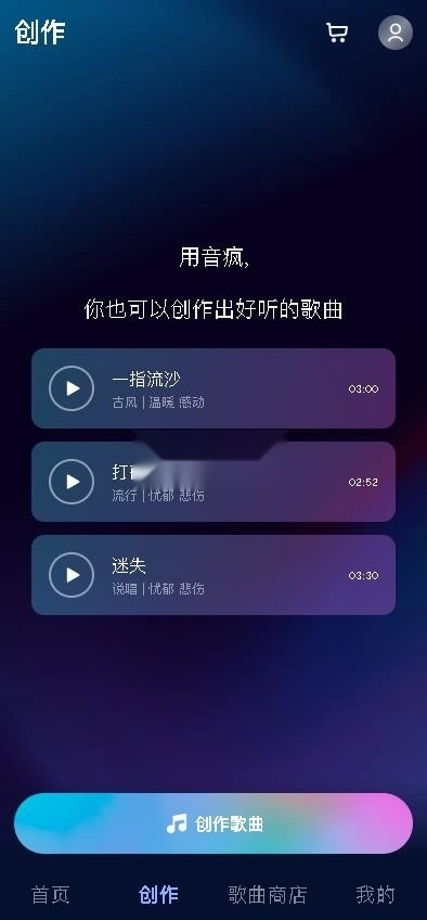 音疯官方版图2