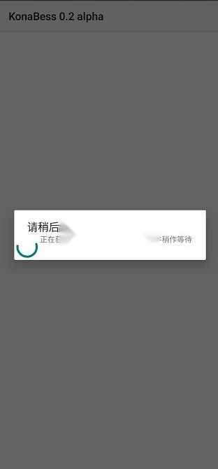 konabessbeta免费版图4