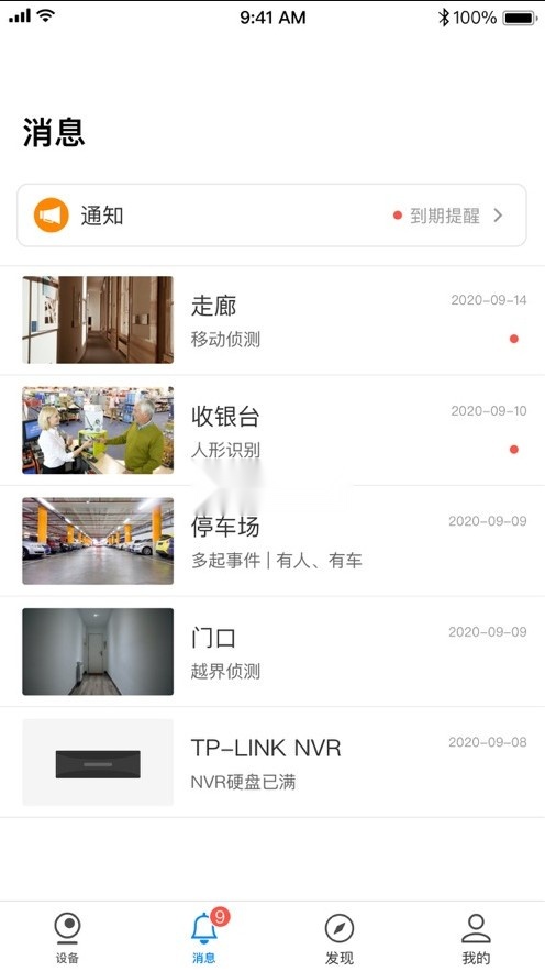 tp-link物联监控摄像头官方正版图4