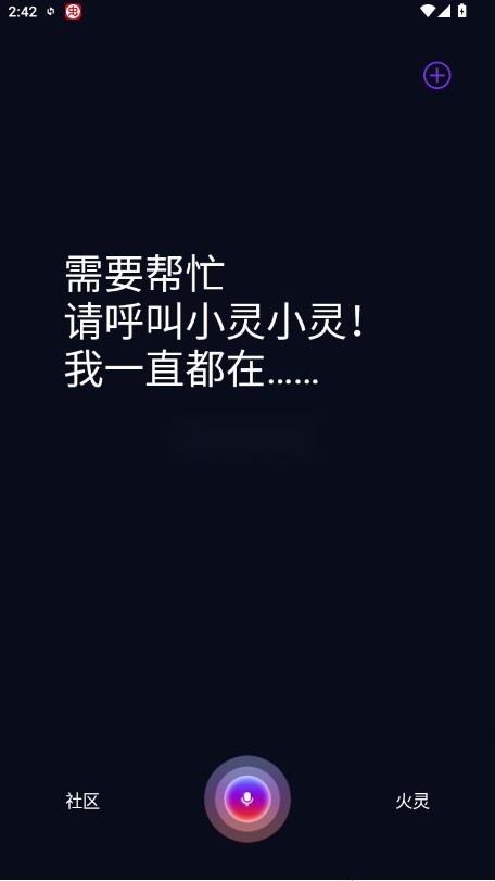 火灵ai安卓官方版图2