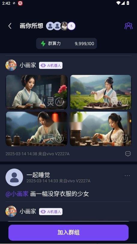 火灵ai安卓官方版图4