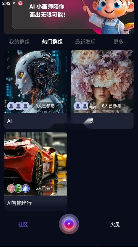 火灵ai安卓官方版图3