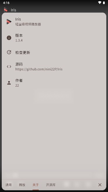 iris视频播放器正版图4
