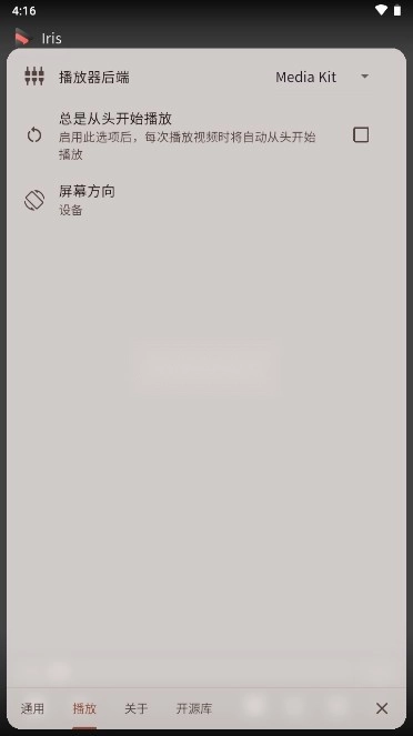 iris视频播放器正版图6