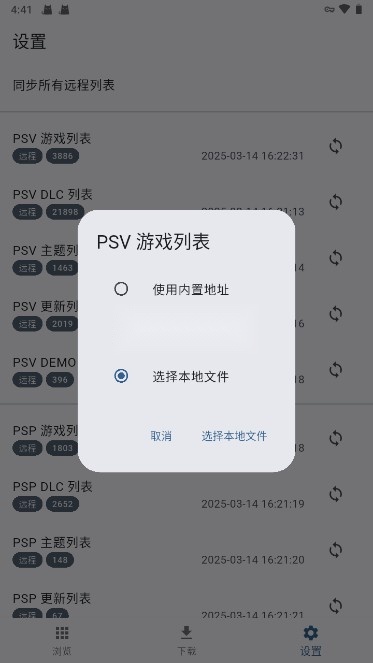 FNPS黑商店[可psp|psv|ps3]安卓免费版图14