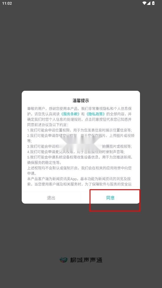 柳城声声通安卓版图1
