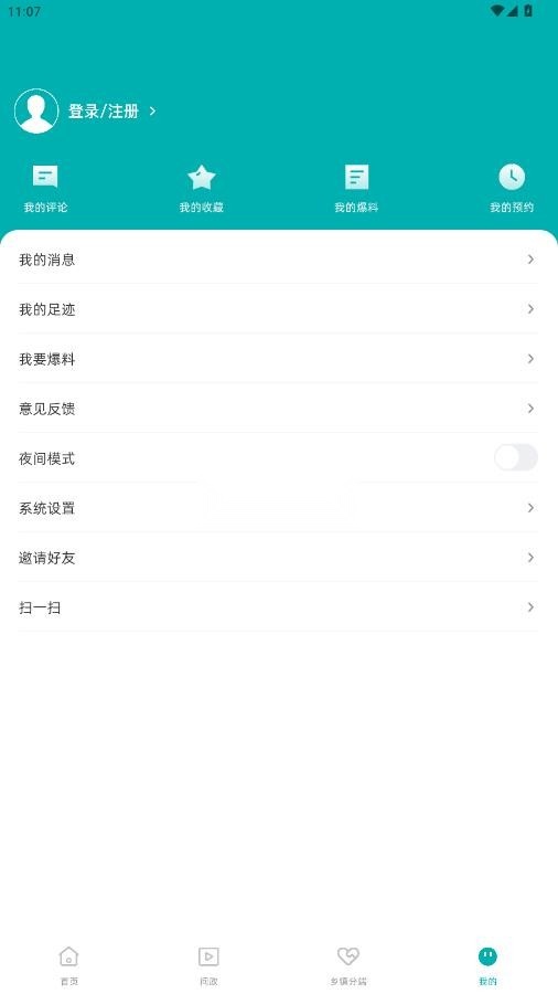 柳城声声通安卓版图6