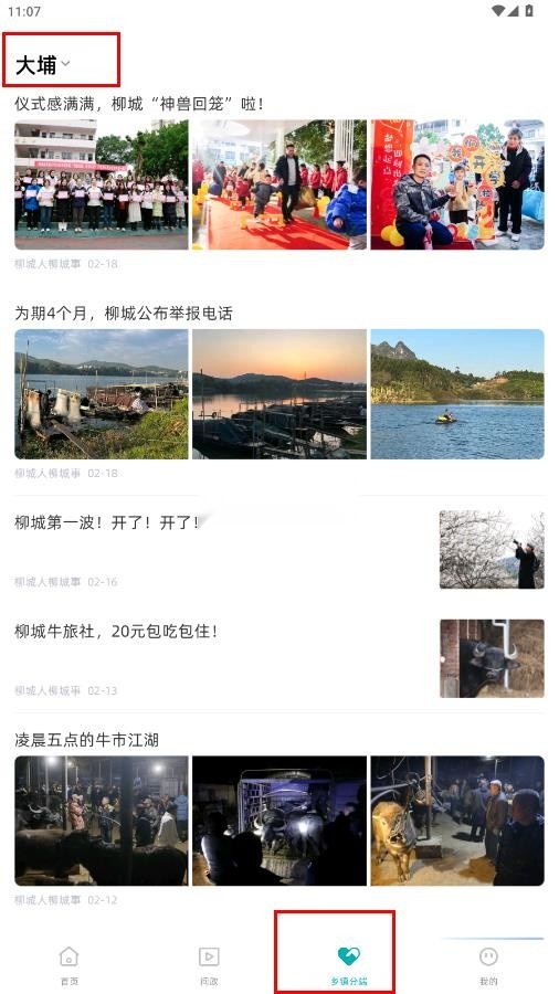 柳城声声通安卓版图5