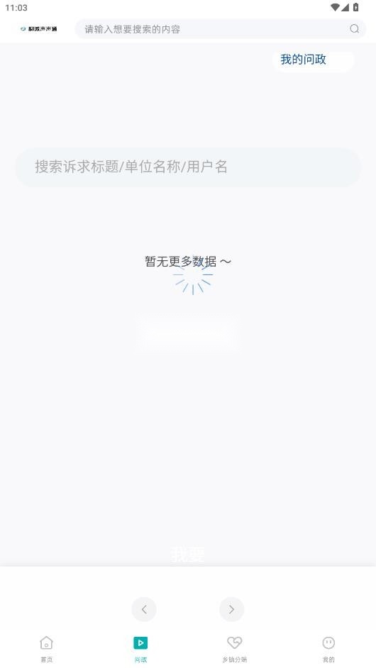 柳城声声通安卓版图3