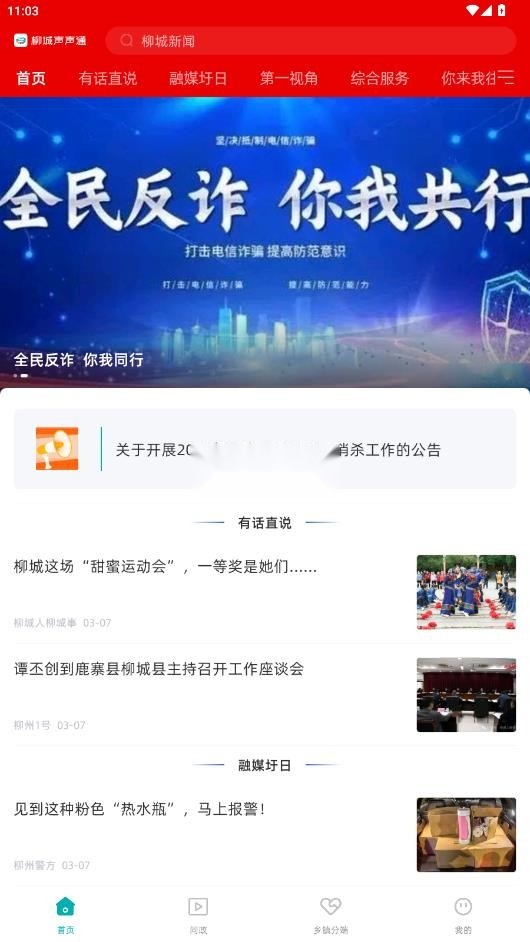 柳城声声通安卓版图2