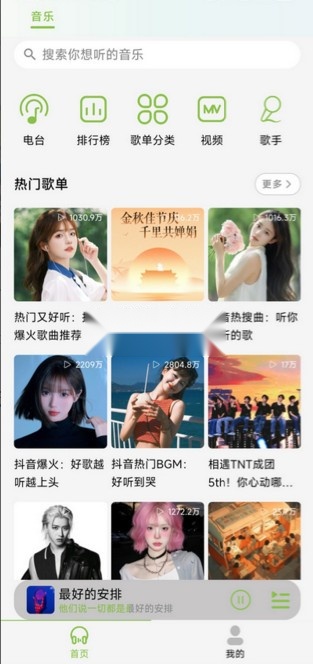 CC音乐安卓官方版图4