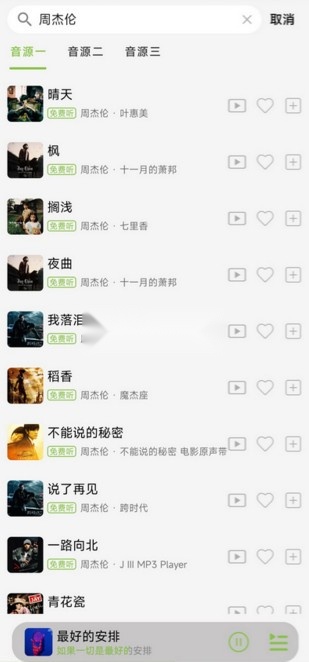 CC音乐安卓官方版图2