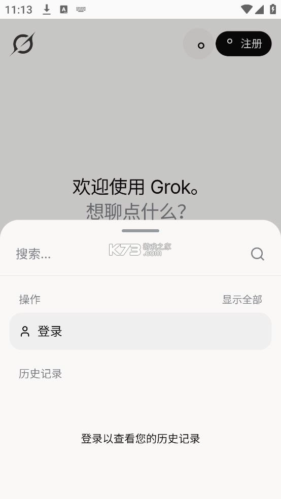 Grok3大模型官方正版图3