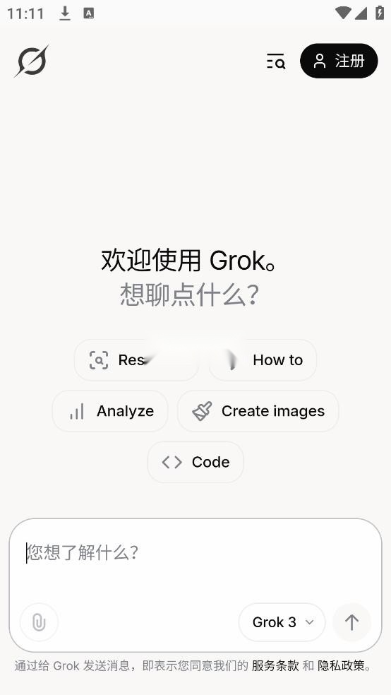 Grok3大模型官方正版图2