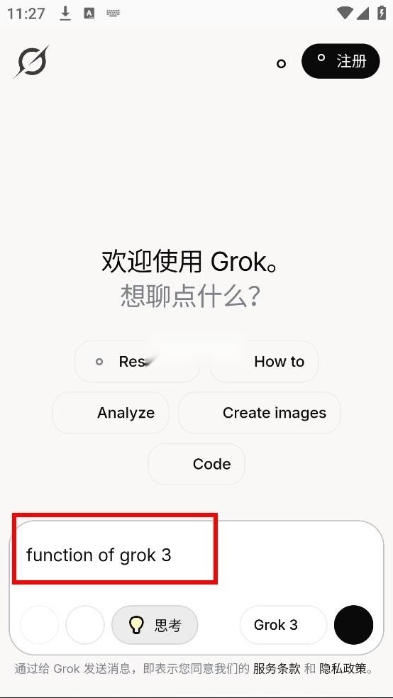 Grok3大模型官方正版图5