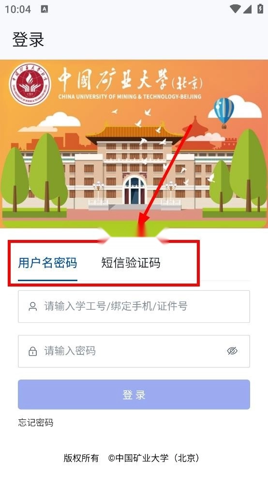 cumtb助手(北矿助手)无广告版图7