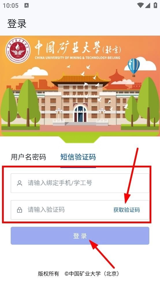 cumtb助手(北矿助手)无广告版图8