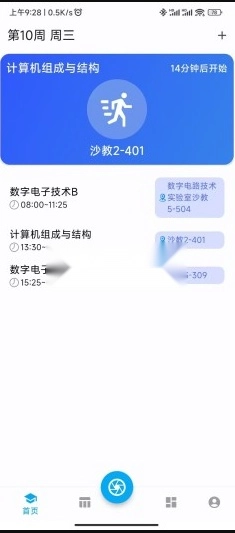 cumtb助手(北矿助手)无广告版图3