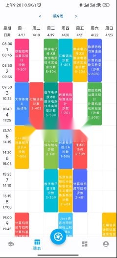 cumtb助手(北矿助手)无广告版图2