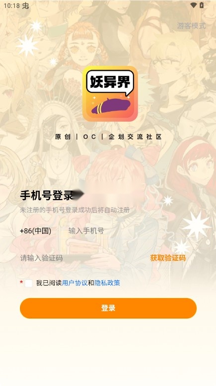 妖异界安卓官方版图1