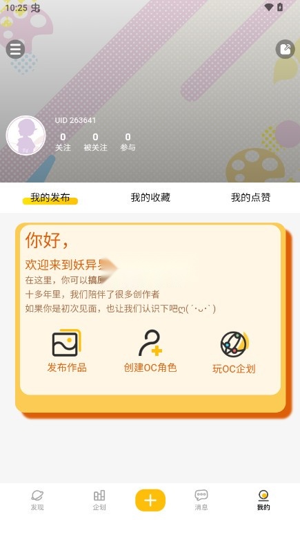 妖异界安卓官方版图7