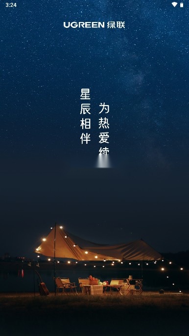 绿联储能最新免费版图1