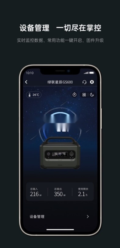 绿联储能最新免费版图5