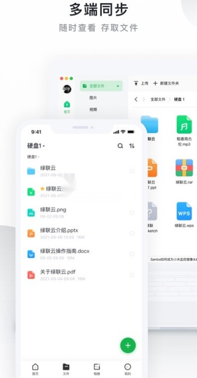 绿联私有云无广告版图5