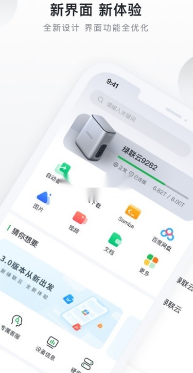 绿联私有云无广告版图6