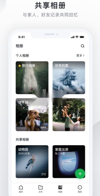 绿联私有云无广告版图7