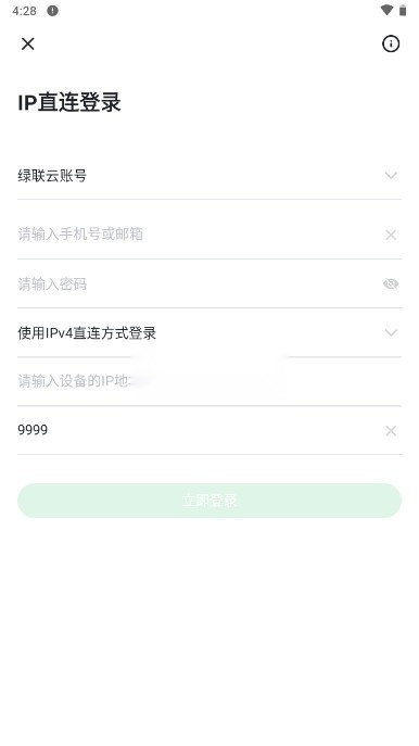 绿联私有云无广告版图10