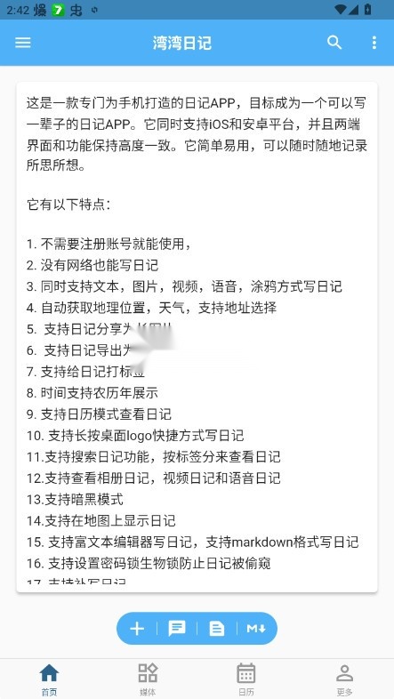 湾湾日记手机免费版图2