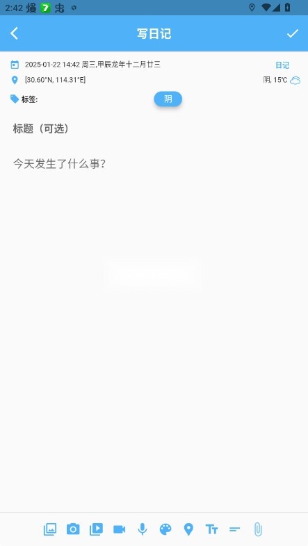 湾湾日记手机免费版图4